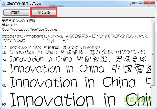 漢儀丫丫體簡  0
