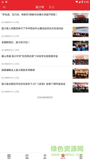 愛(ài)延川 v1.0.0 安卓版 1