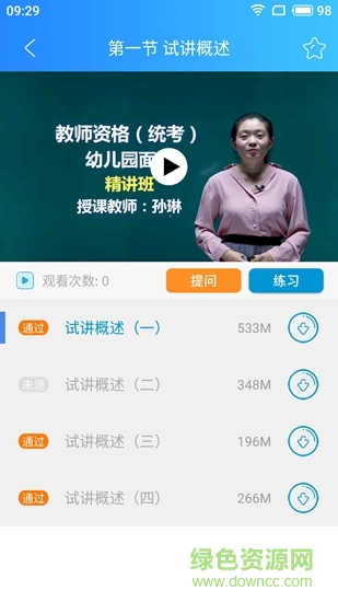 易過課堂 v3.3.00 安卓版 0