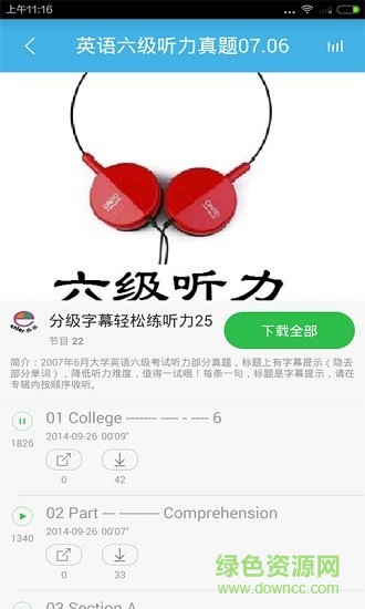 四六級英語達(dá)人app下載