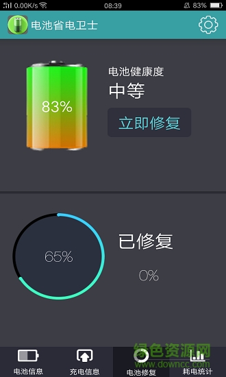 電池閃電管家 v1.1 安卓版 0