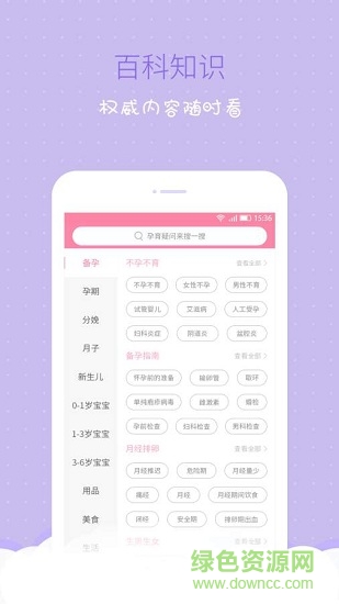 嬰母知 v1.9.1 安卓版 0