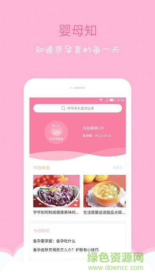 嬰母知 v1.9.1 安卓版 1
