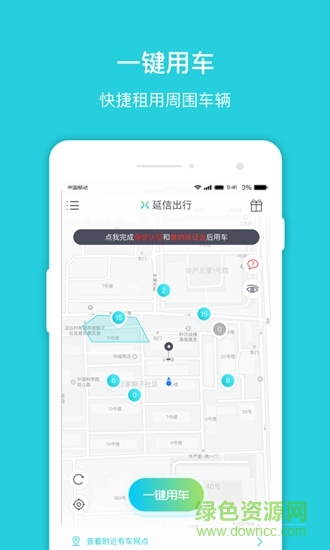 延信出行app