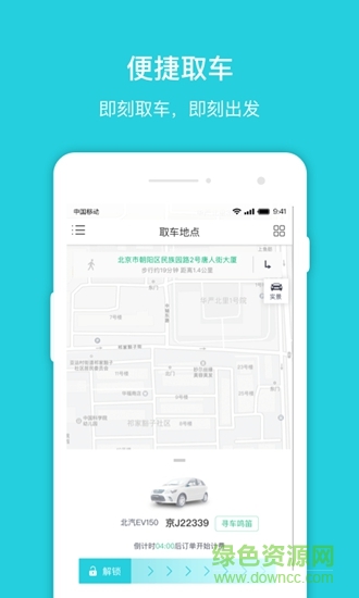 延信出行 v2.9.2 安卓版 2