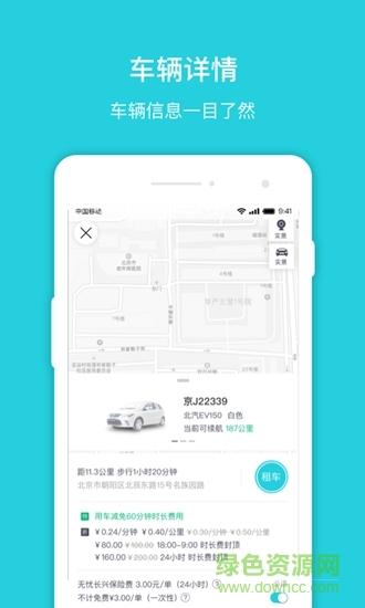 延信出行 v2.9.2 安卓版 3