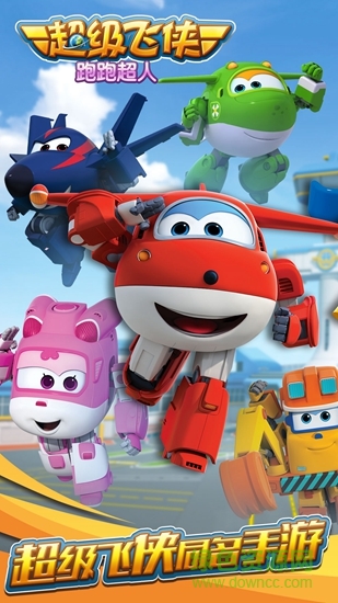 超級飛俠跑跑超人6寶寶競賽5 v2.5.0 安卓版 3