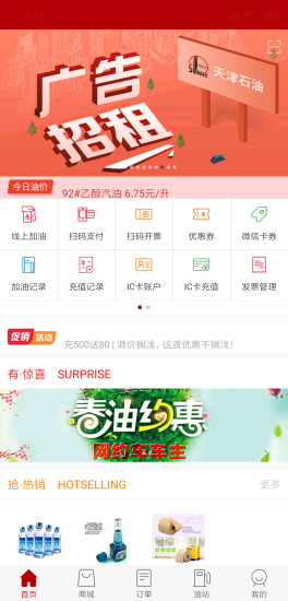 中石化加油天津app v1.4.22 安卓版 0