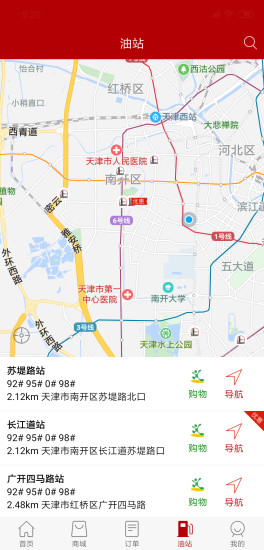 中石化加油天津app v1.4.22 安卓版 2