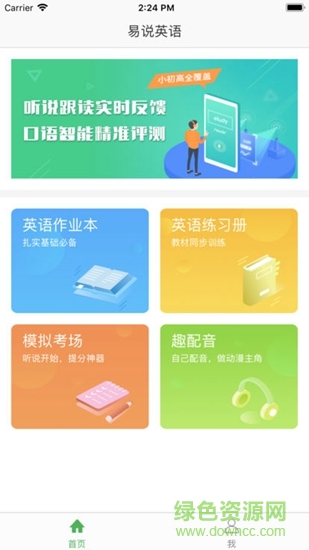 易說英語 v1.0 安卓版 1