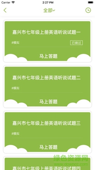 易說英語app