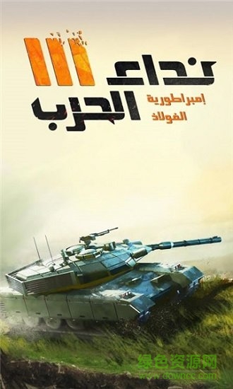 戰(zhàn)爭的號角 v1.5.1 安卓版 0