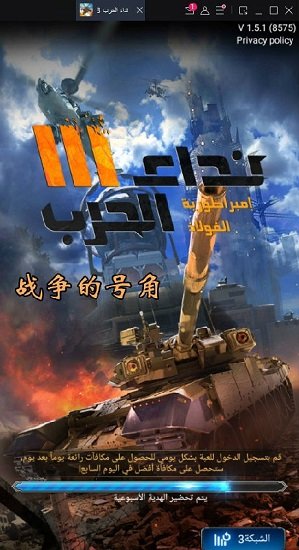 戰(zhàn)爭的號角 v1.5.1 安卓版 1