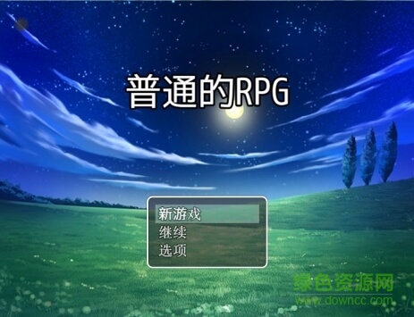 普通的rpg v1.0 安卓版 0