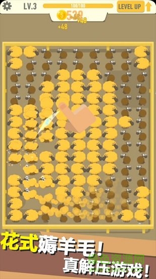 放置剪羊毛 放置剪羊毛手游下載