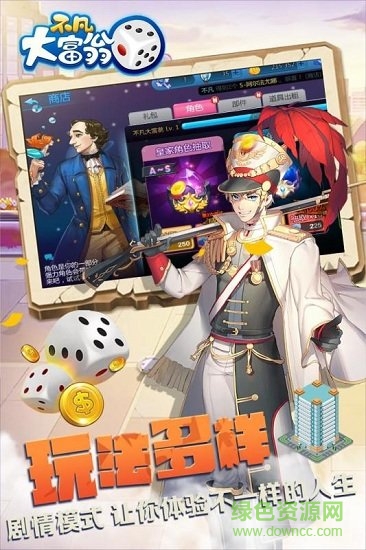 不凡大富翁游戏 v1.0.0.0 安卓版1