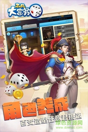 不凡大富翁游戏 v1.0.0.0 安卓版3