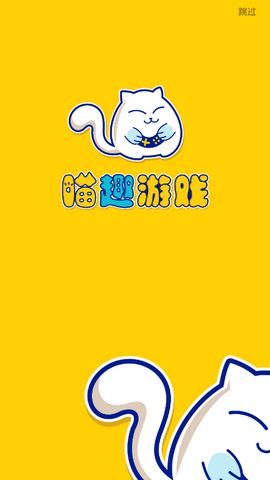 喵趣游戲盒app v1.1 安卓版 0