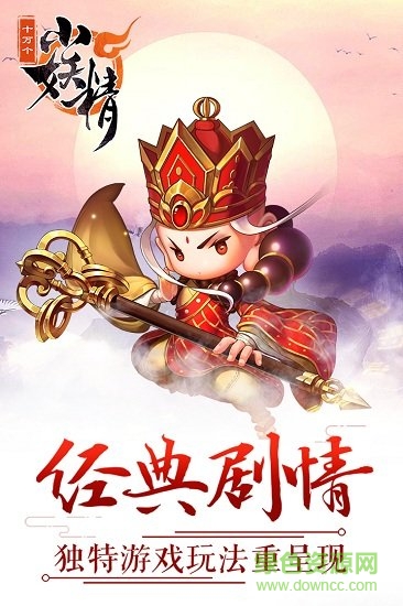 十萬個(gè)小妖精最新版 v1.2.1 官方安卓版 1