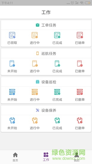 紫荊管家員工端