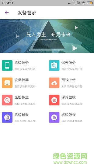 紫荊管家員工版 v0.0.4 安卓版 3