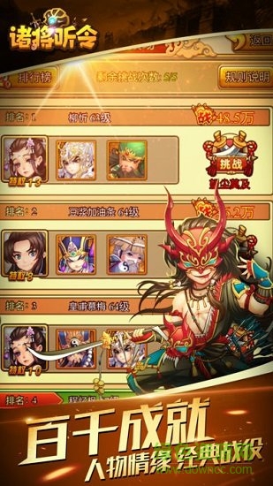 千果游戲諸將聽令 諸將聽令千果手游