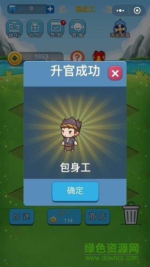 我要當皇上無限鉆石 v1.1.3 安卓版 1