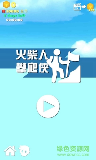 火柴人攀爬俠無線金幣 v1.0.0 安卓版 3