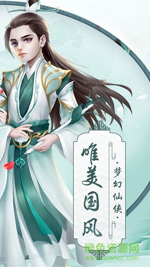 仙武奇緣安卓版 仙武奇緣游戲