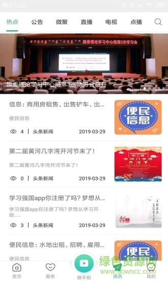 i前旗 v2.91 安卓版 1