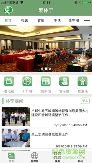 爱休宁app 爱休宁