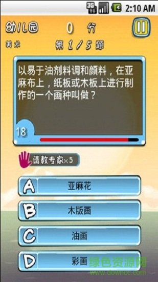 天朝智力快車手游 v1.4 安卓版 1