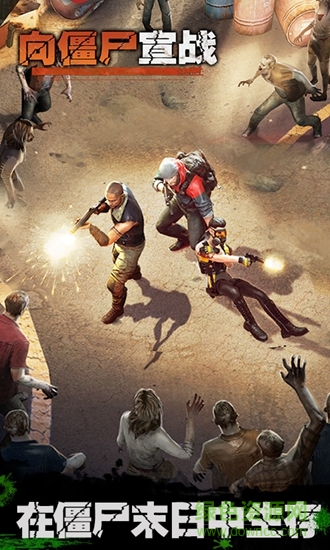 向僵尸宣戰(zhàn)內(nèi)購 v1.0 安卓版 0