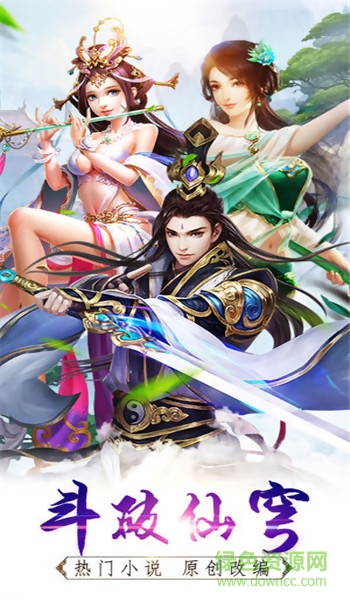 考拉游戲斗破仙穹 v2.2.0 安卓版 0