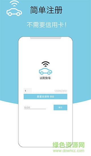 溫哥華u滴快車 v1.5.4 安卓版 1