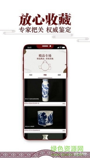 螞蟻收藏 v1.0 安卓版 1