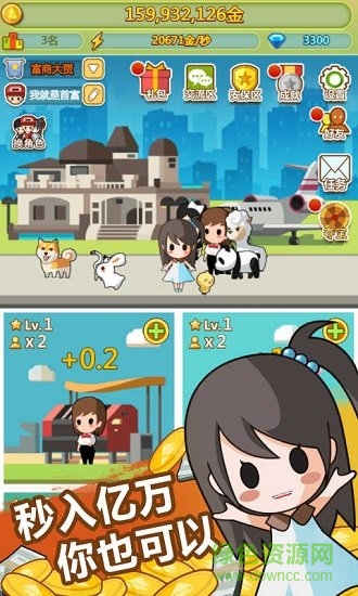 我要當富豪2無限金幣版 v1.0.0 安卓版 0