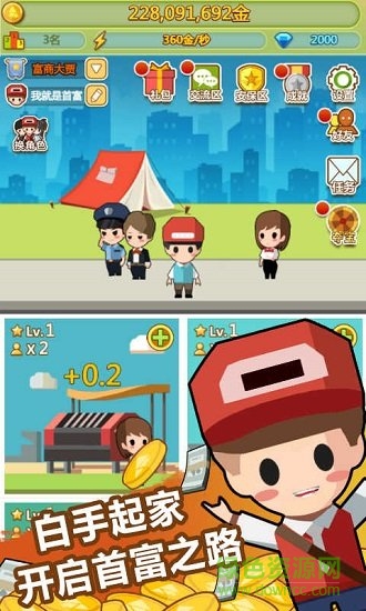 我要當富豪2無限金幣版 v1.0.0 安卓版 1