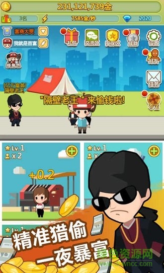 我要當富豪2無限金幣版 v1.0.0 安卓版 2