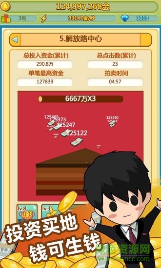 我要當富豪2無限金幣版 我要當富豪2無限金幣版手游下載