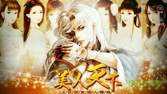 江湖夢之美人天下下載