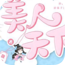 江湖夢之美人天下內(nèi)購