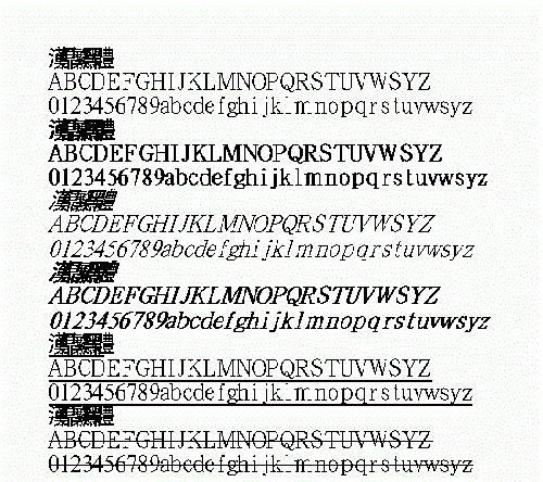 漢鼎繁黑體(繁)字體  0