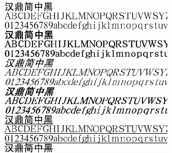 漢鼎簡中黑字體