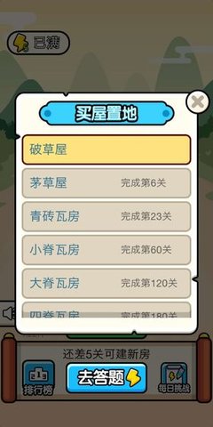 成語大官人紅包版 v1.6.7 安卓版 0