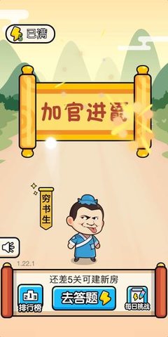 成語大官人紅包版 v1.6.7 安卓版 1