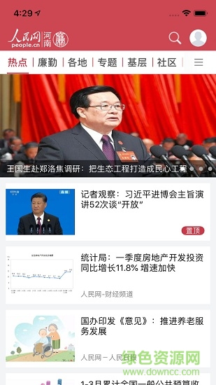 人民網(wǎng)河南廉勤在線 v1.2.2 安卓版 3