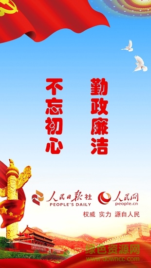 人民網(wǎng)河南廉勤在線 v1.2.2 安卓版 0