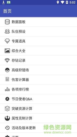 口袋妖怪復(fù)刻數(shù)據(jù)大全app v2.3.9 安卓最新版 2