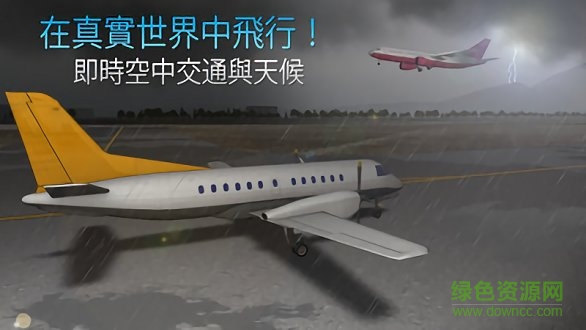 航空管制員游戲最新版 v1.0.6 官方手機(jī)版 2